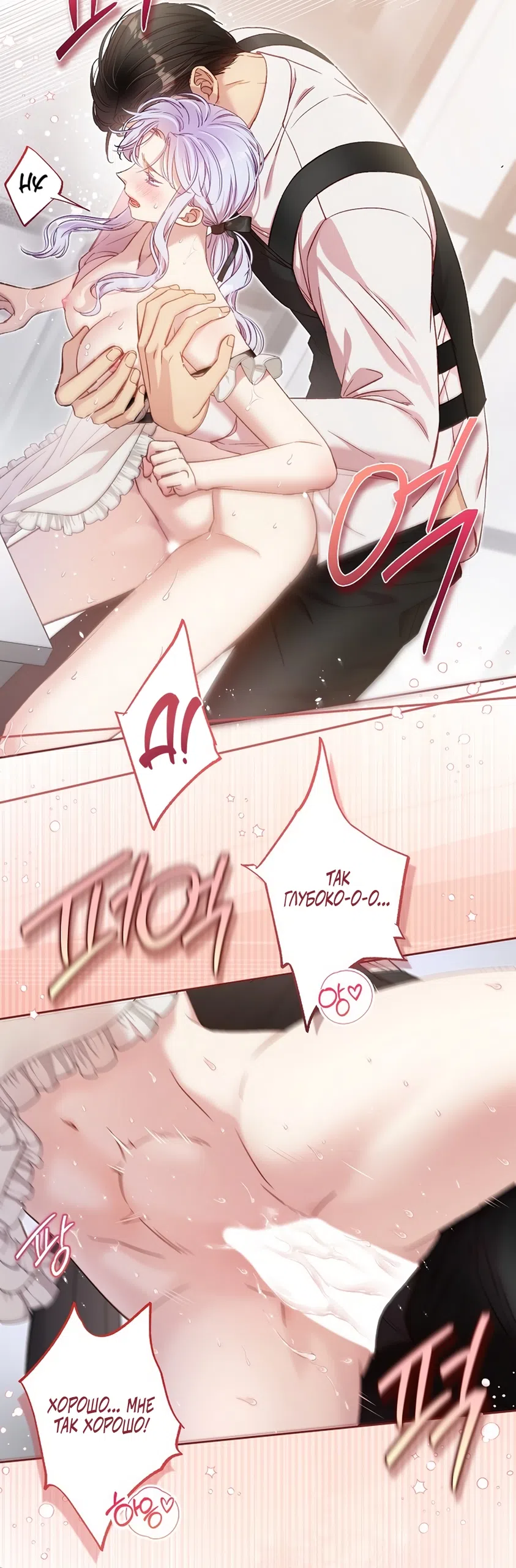 Страница 18 главы 60 манги Безвкусный хруст любви / Love Kitsch Crunch