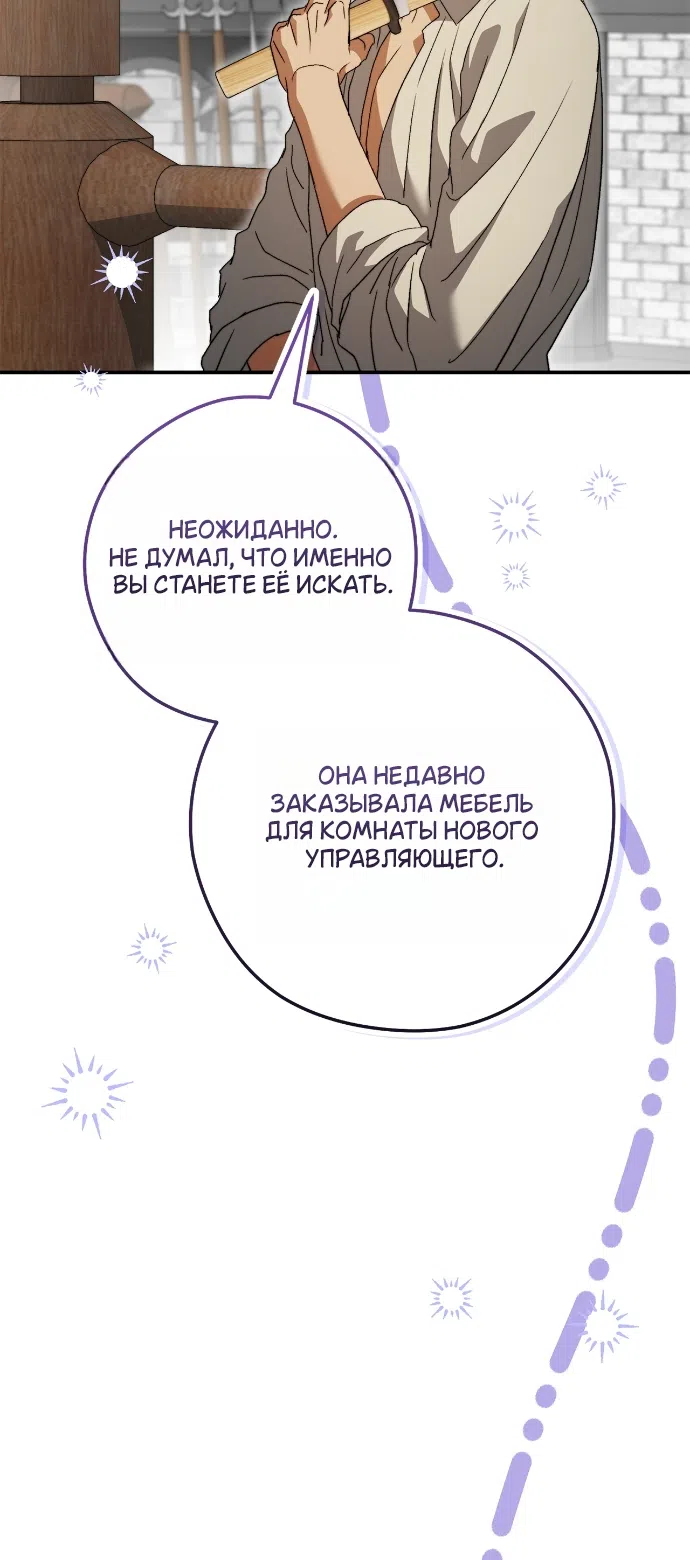 Страница 18 главы 15 манги Герцогиня живёт лишь сегодняшним днём / The Duchess Lives Only for This Day