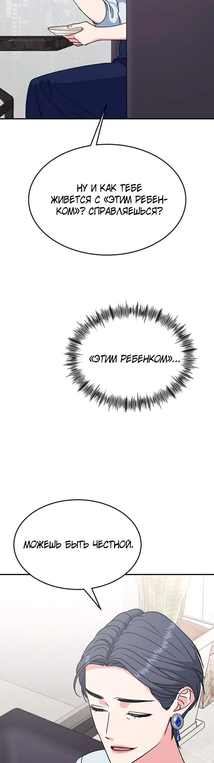 Страница 18 главы 25 манги Условия брака по расчету