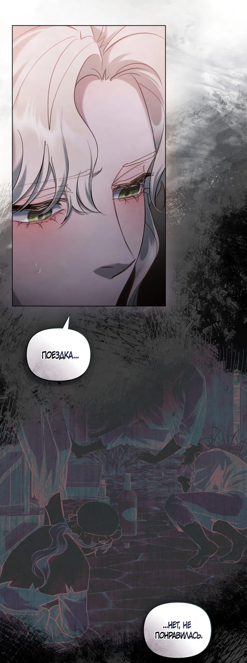 Страница 18 главы 44 манги Ночь Её Величества / Her Majesty's Night