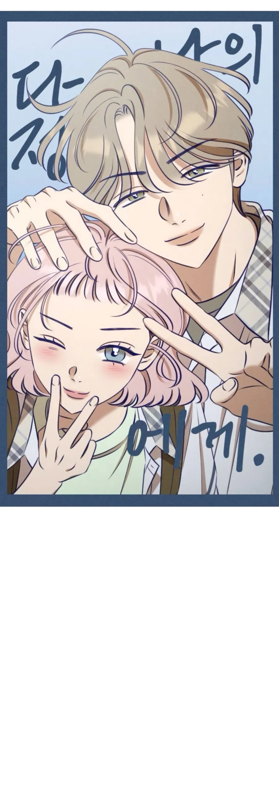 Страница 18 главы 28 манги Моей возлюбленной / My beloved