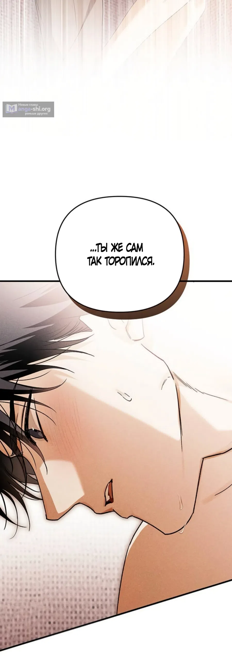 Страница 18 главы 14 манги Будь плохим мальчиком! / Become a Bad Man!