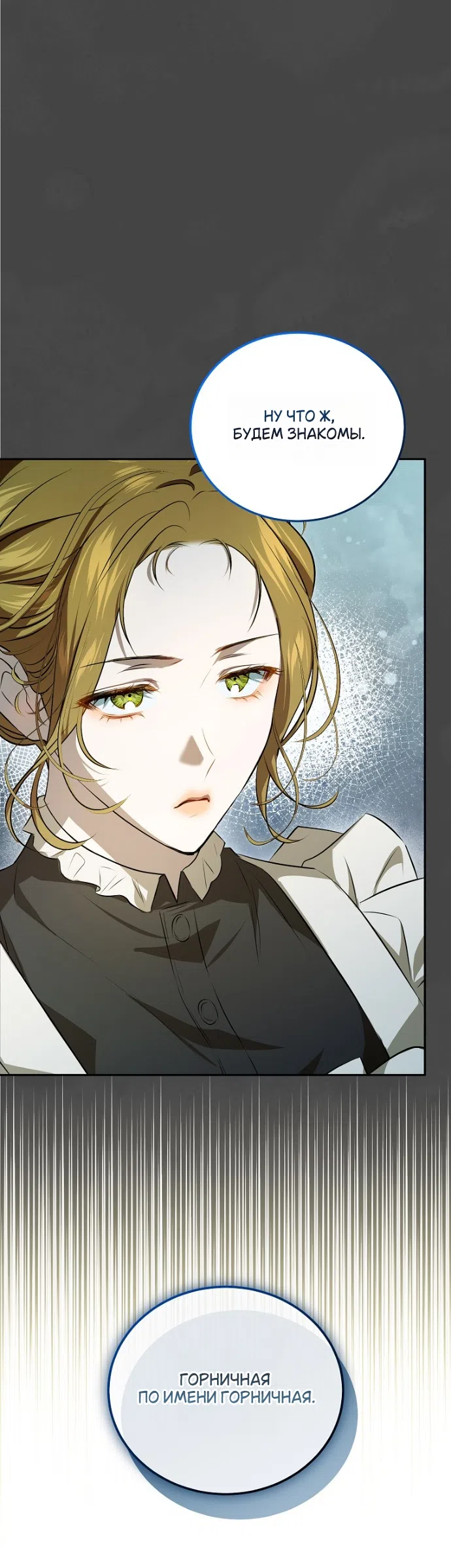 Страница 18 главы 4 манги Мирная жизнь горничной, скрывающей свою силу и наслаждающейся ею / The Peaceful Life of a Maid Who Hides Her Power and Enjoys It