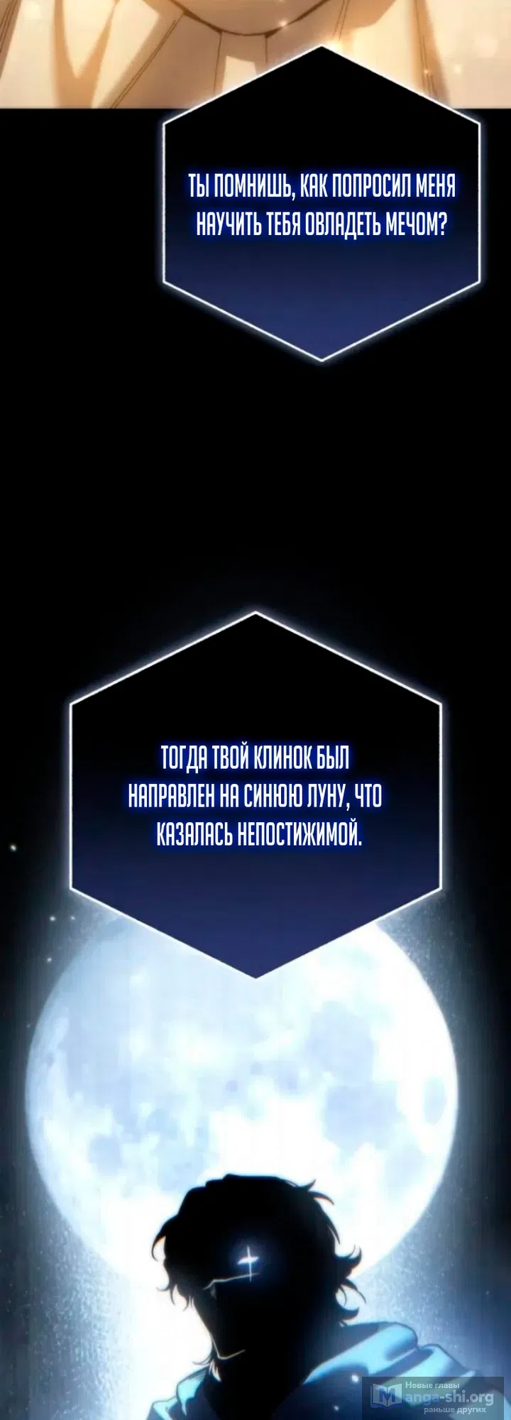 Страница 18 главы 118 манги Звёздный мастер меча / The Stellar Swordmaster