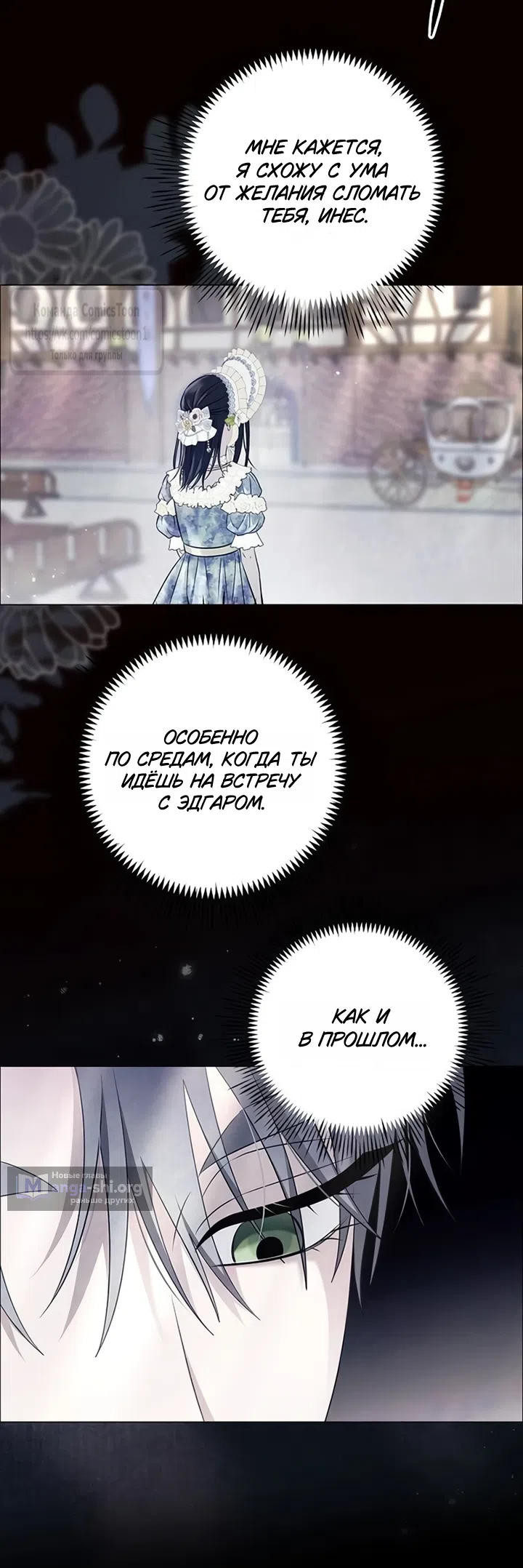 Страница 18 главы 85 манги Время для сожалений / Too Late for Regrets