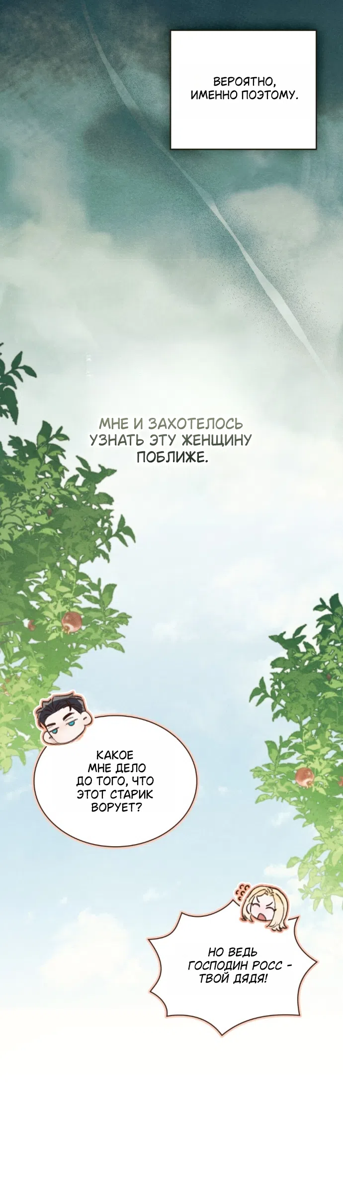 Страница 18 главы 4 манги В майском саду / In May's Garden