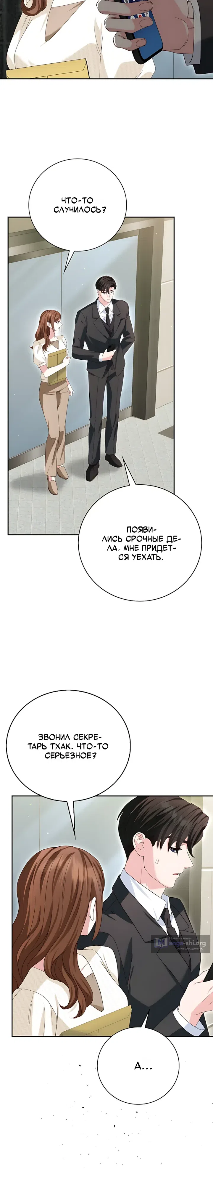 Страница 18 главы 29 манги Брак начинается с собеседования / Marriage Starts With an Interview