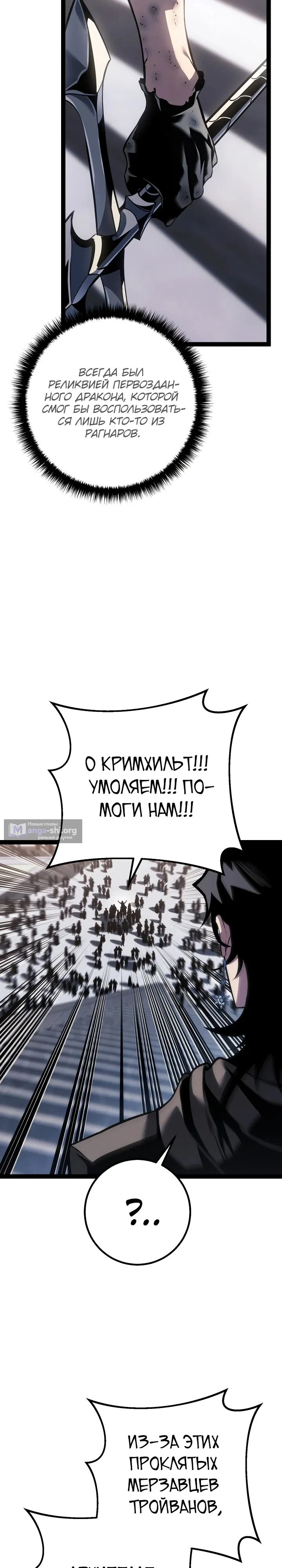 Страница 18 главы 70 манги Перерождение ублюдка из клана Меча