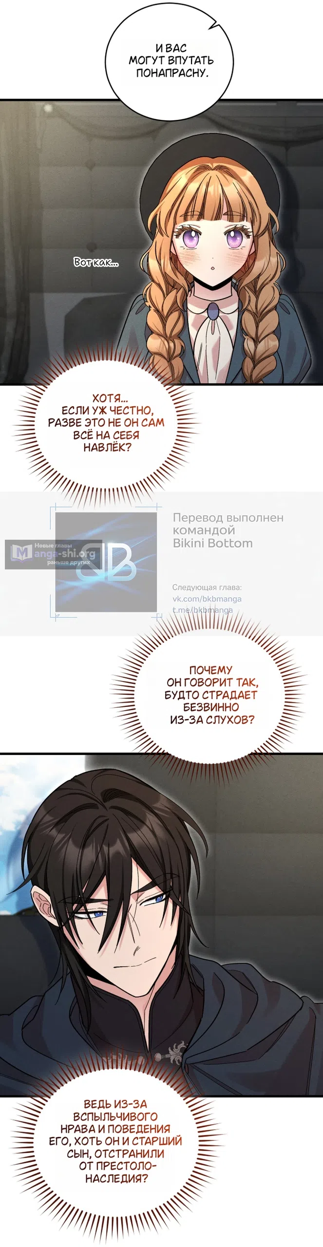 Страница 18 главы 14 манги История пишется в библиотеке / The History in the library