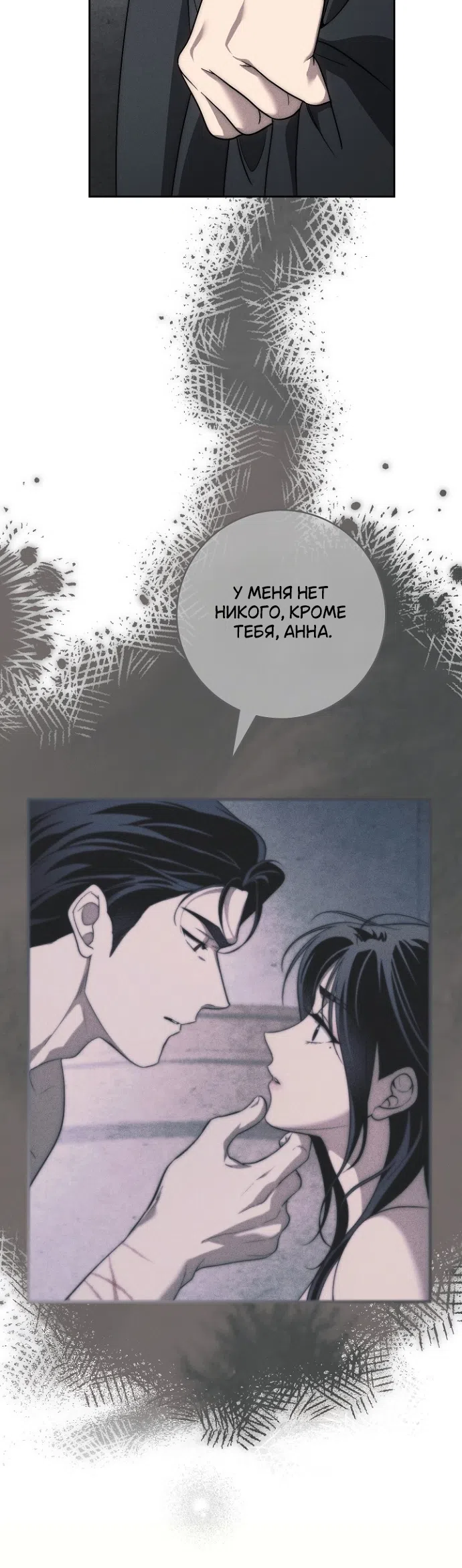 Страница 18 главы 37 манги Лебединая гробница / Swan's Grave