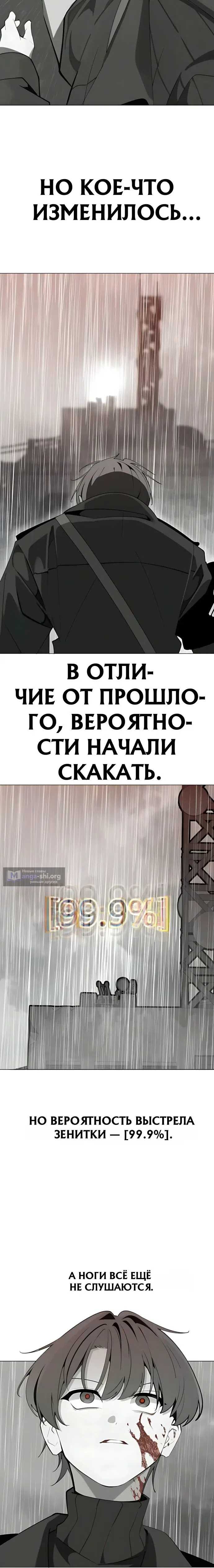 Страница 18 главы 16 манги Я - почтальон апокалипсиса