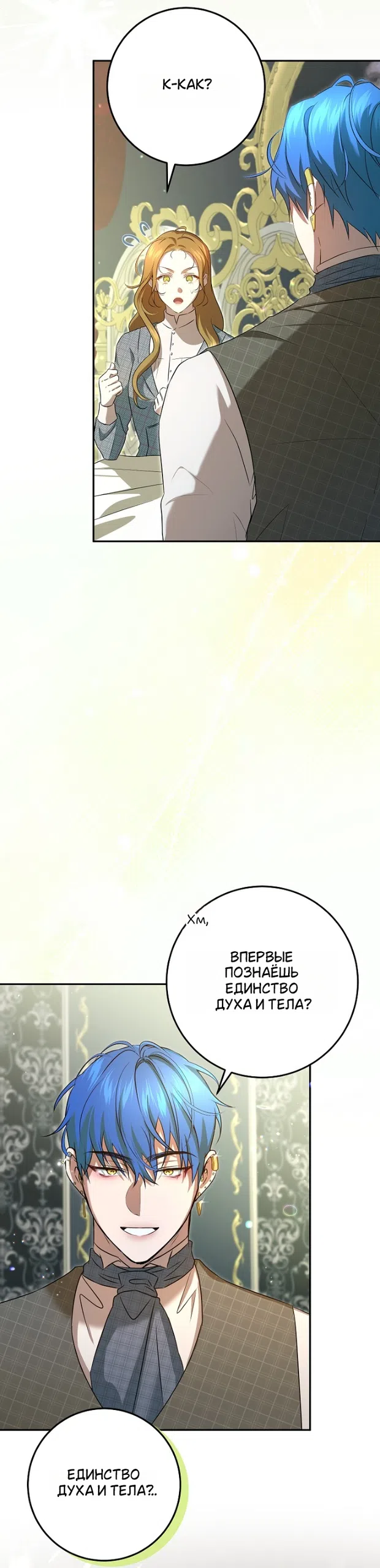 Страница 18 главы 15 манги Мирная жизнь горничной, скрывающей свою силу и наслаждающейся ею / The Peaceful Life of a Maid Who Hides Her Power and Enjoys It