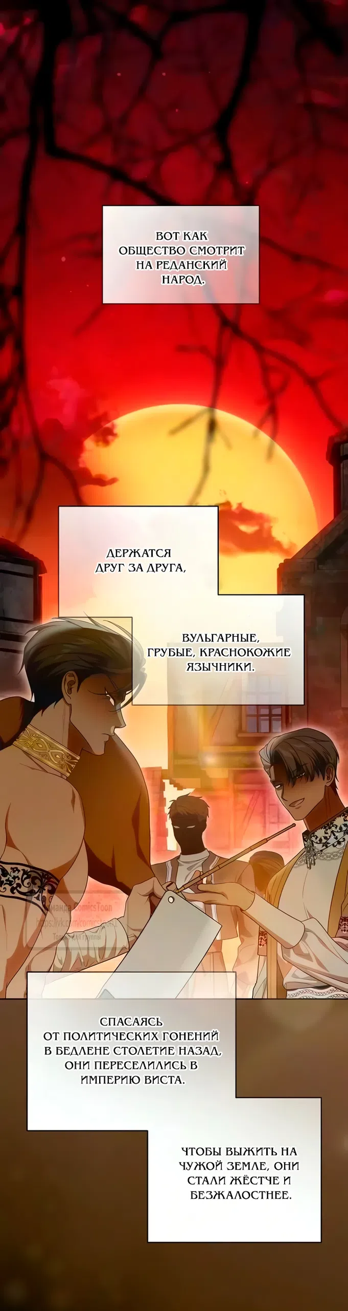 Страница 18 главы 116 манги Вы заплатите всем, что имеете / The Price Is Your Everything