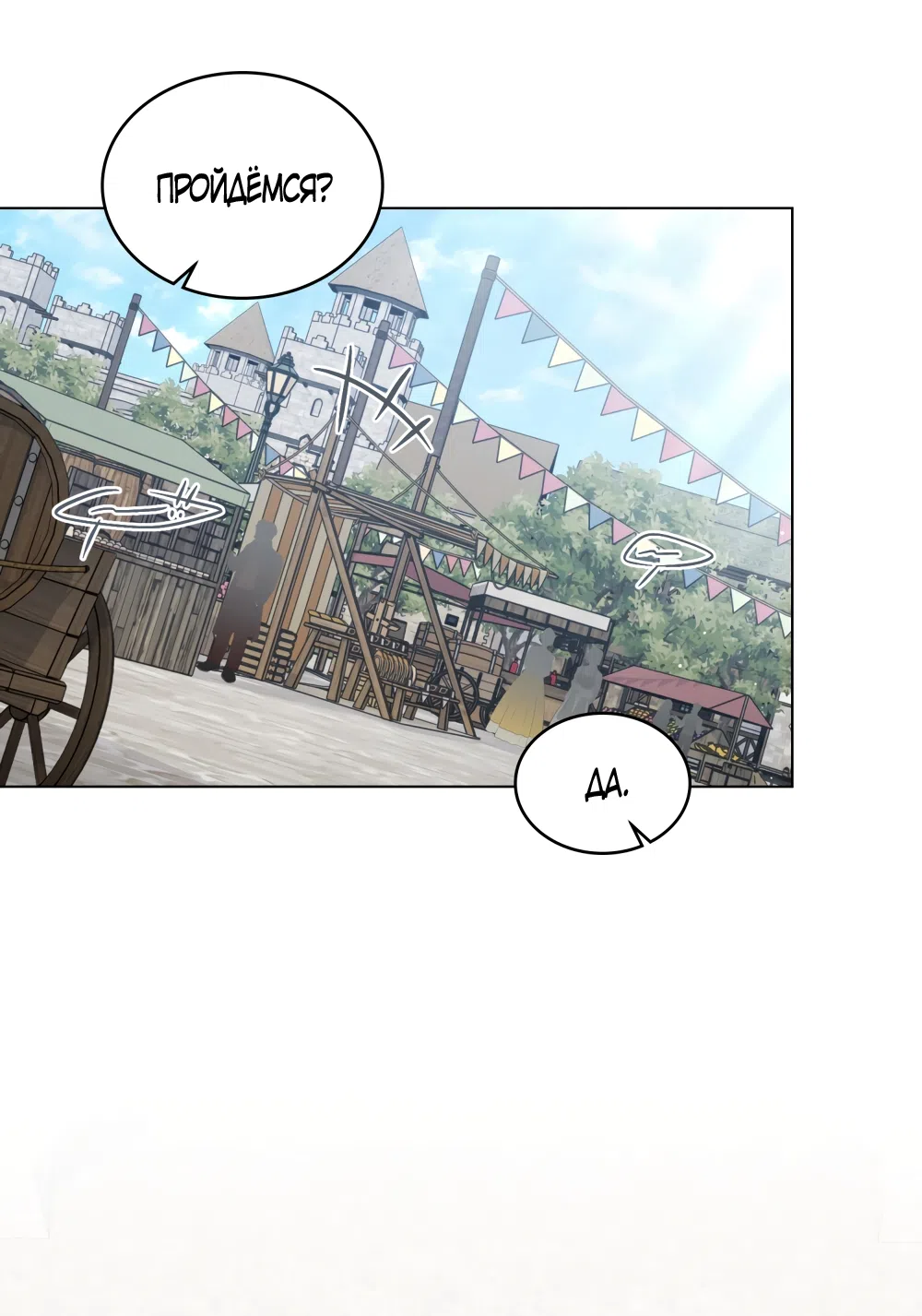 Страница 18 главы 74 манги Высшее общество / High society