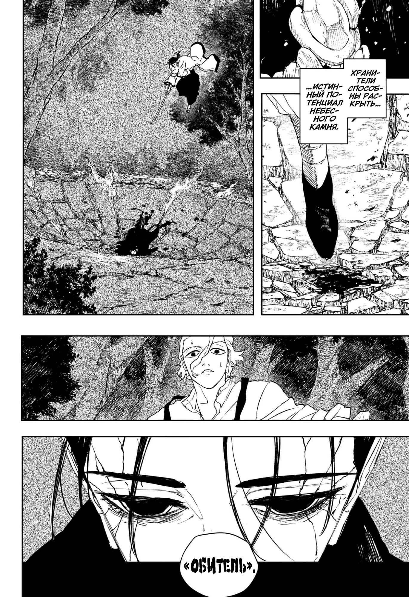 Страница 18 главы 119 манги Кагурабачи / Kagurabachi