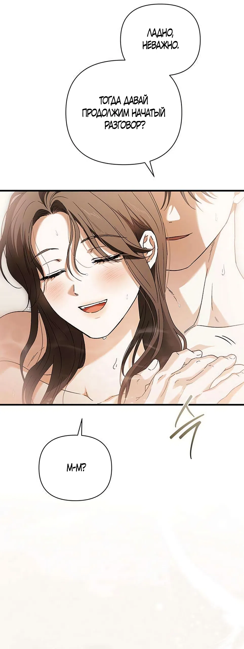 Страница 18 главы 20 манги Будь плохим мальчиком! / Become a Bad Man!