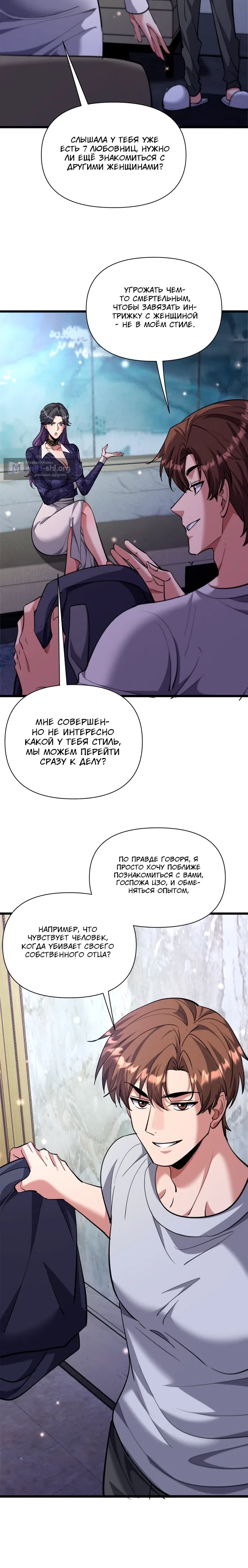 Страница 18 главы 226 манги Я застрял в одном и том же дне на тысячу лет