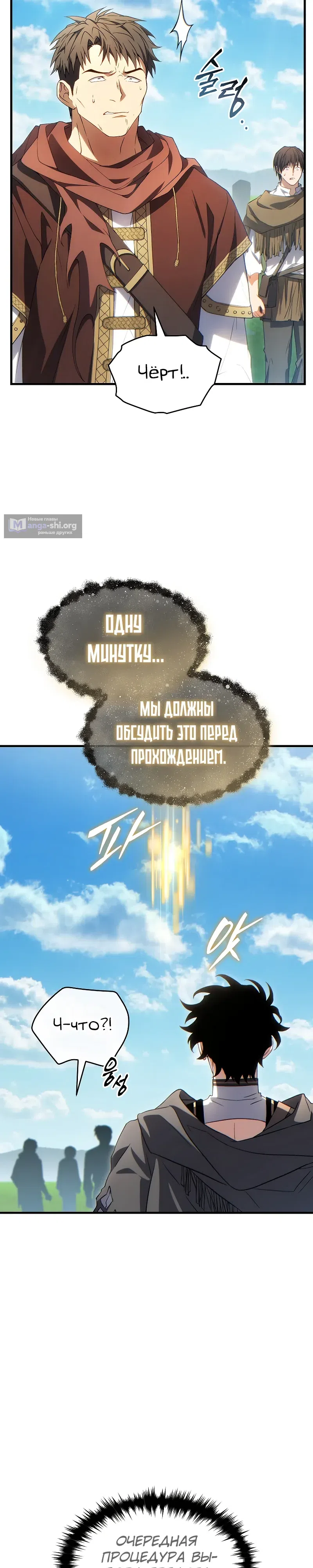 Страница 18 главы 79 манги 100-я Регрессия Игрока Максимального Уровня / The 100th Regression of the Max-Level Player