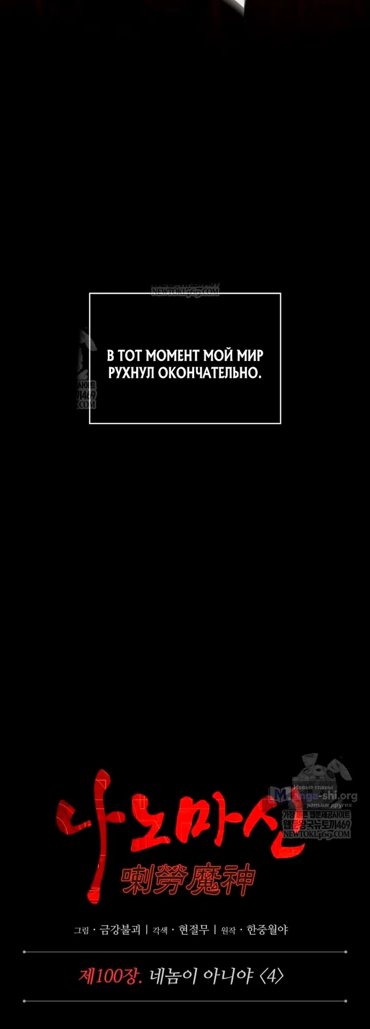 Страница 18 главы 307 манги Наномашины / Nano Mashin