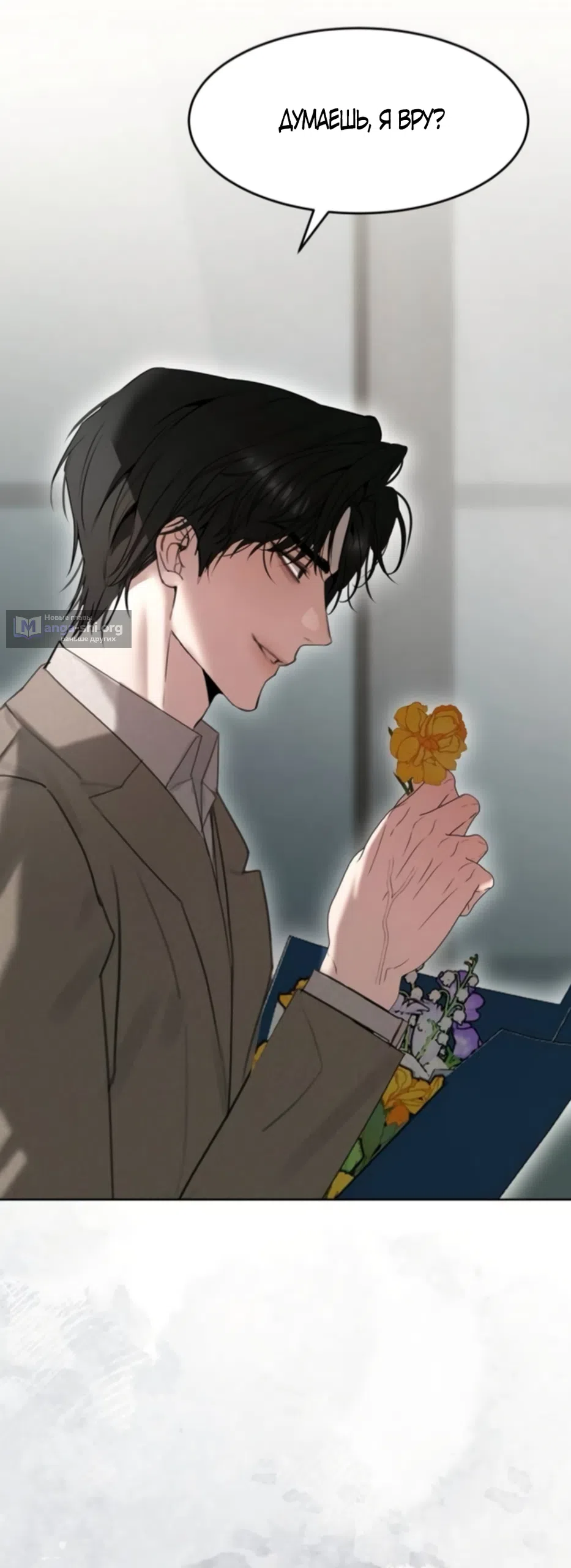 Страница 18 главы 23 манги Путь к тебе / My Way To You