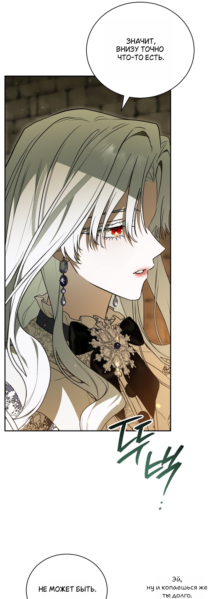 Страница 13 главы 25 манги Моё перерождение стало историей о призраках / My Possession Became a Ghost Story