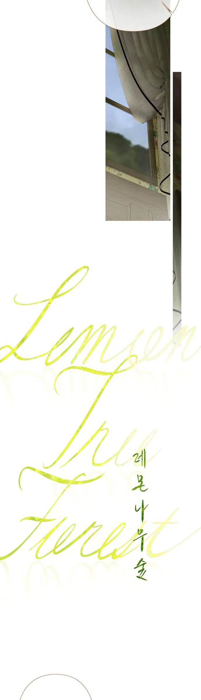Страница 18 главы 15 манги Лимонный лес / Lemon Tree Forest