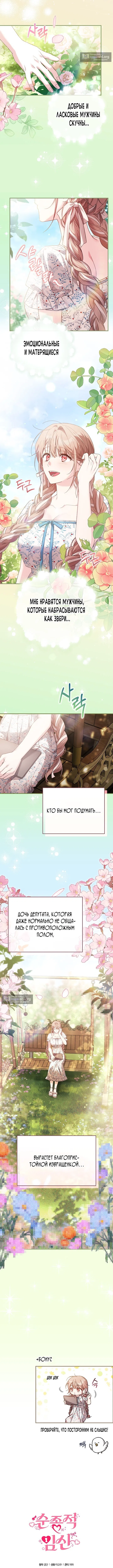 Страница 18 главы 1 манги Покорная беременность / Obedient Pregnancy