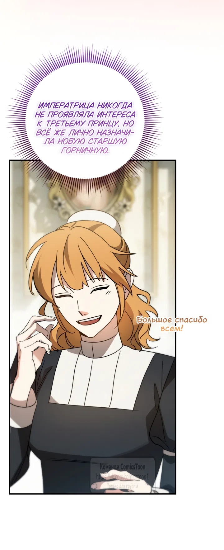 Страница 18 главы 13 манги Бывшая убийца стала королевской няней / Once an Assassin, Now a Royal Nanny