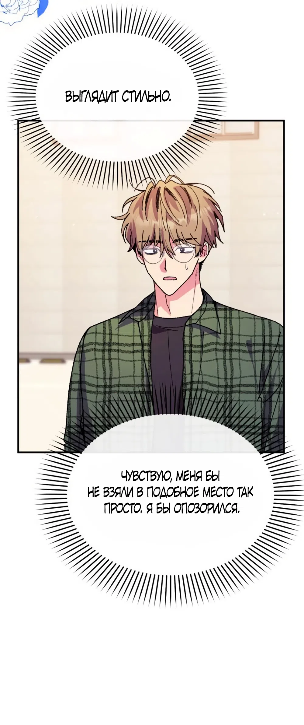 Страница 18 главы 12 манги Везучая Миа! / Lucky Mia!