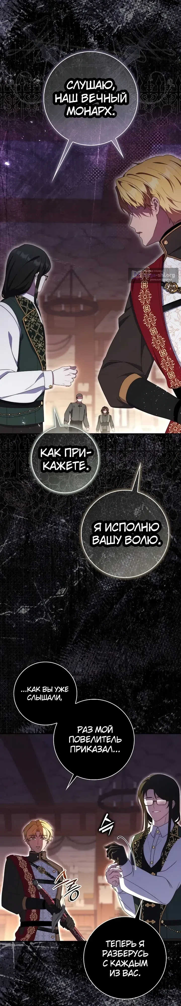 Страница 18 главы 17 манги Брачная афера императора