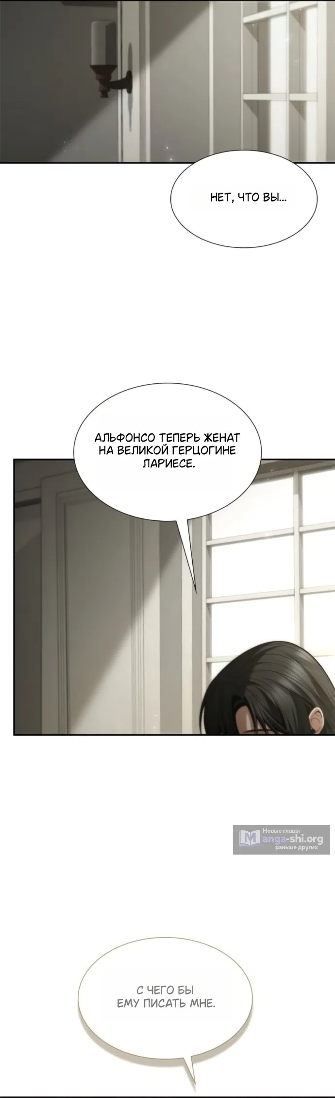 Страница 18 главы 196 манги Сестра, в этой жизни я королева / I'm the Queen in This Life