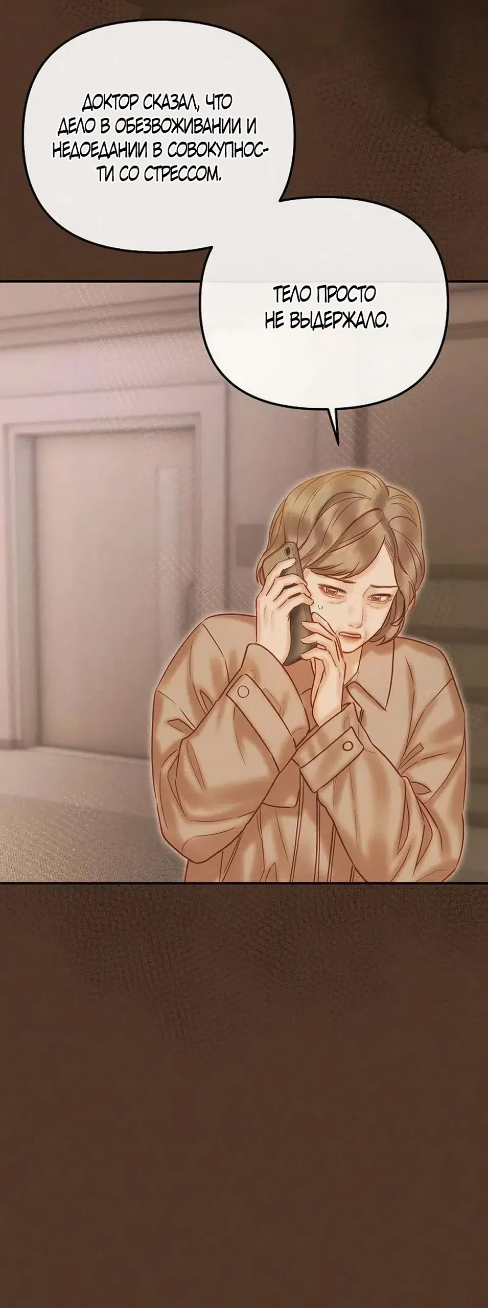 Страница 18 главы 27 манги Цена инстинкта / The Price of Instinct