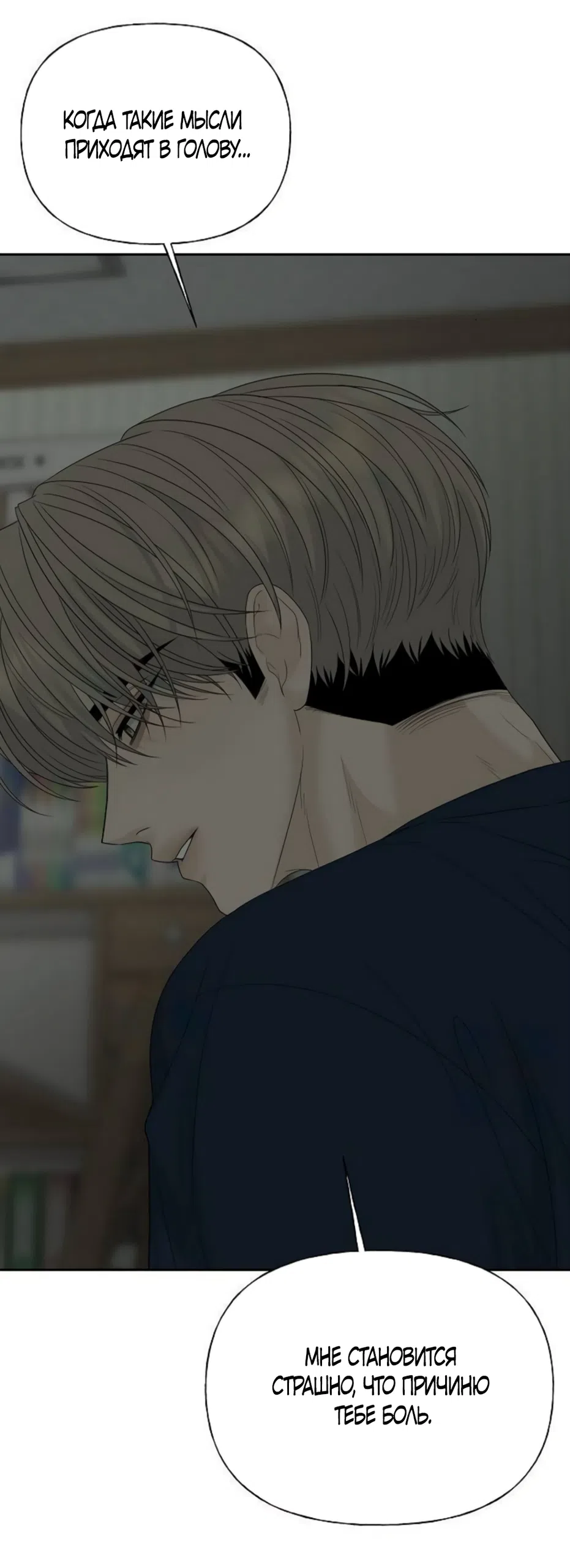 Страница 18 главы 40 манги Ласковый нарушитель / The Kind Intruder