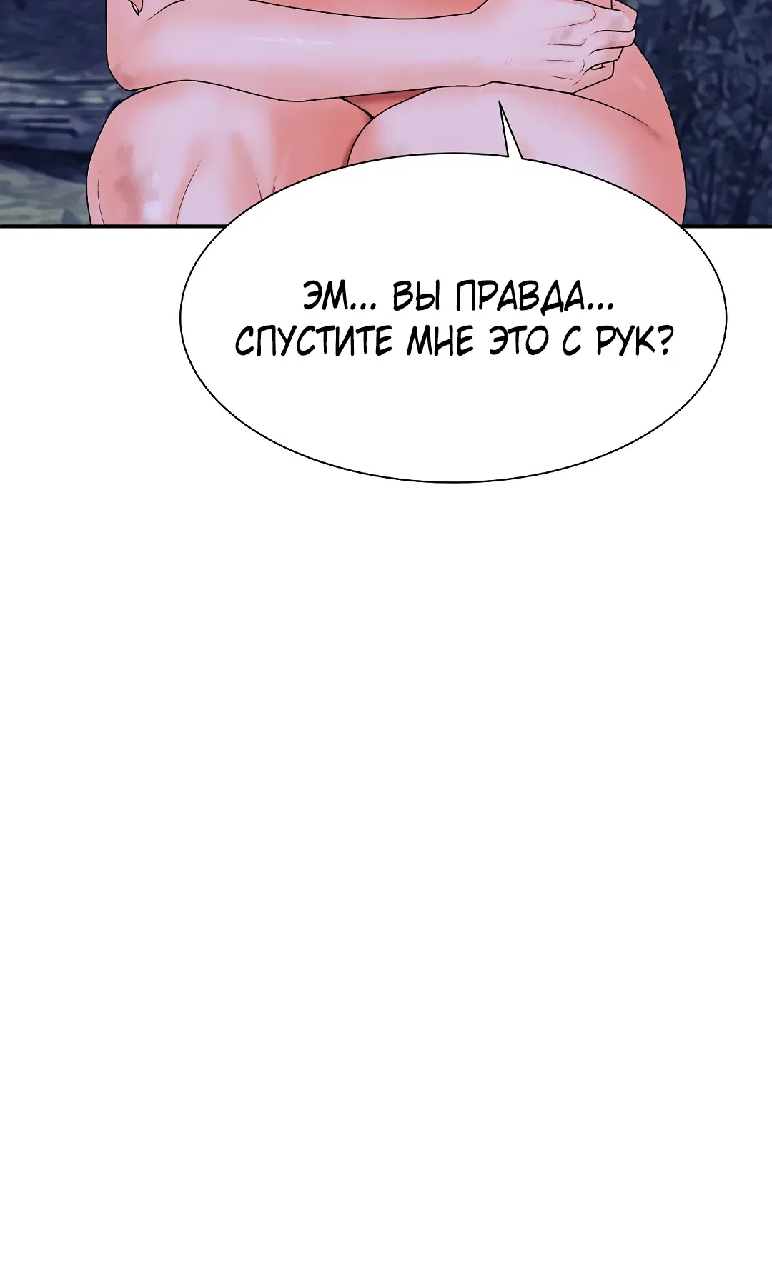 Страница 18 главы 21 манги Хозяин необитаемого острова