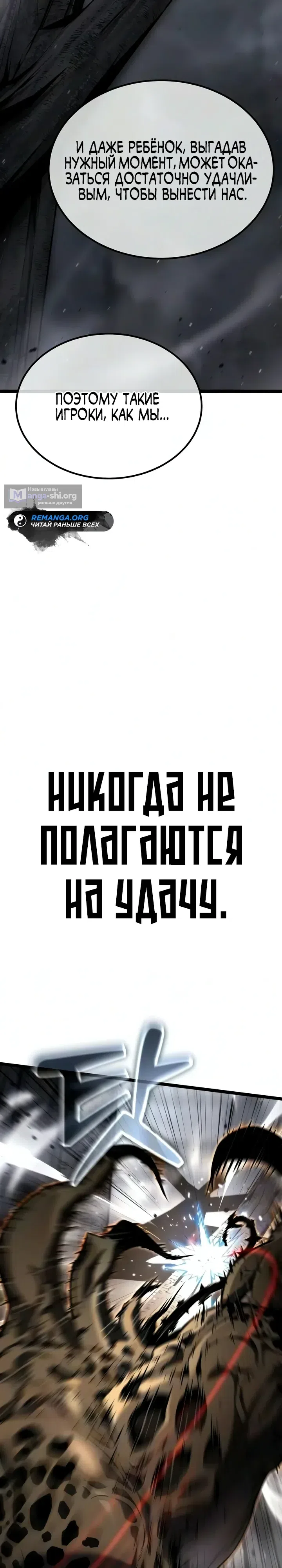 Страница 18 главы 44 манги Игрок поедающий артефакты
