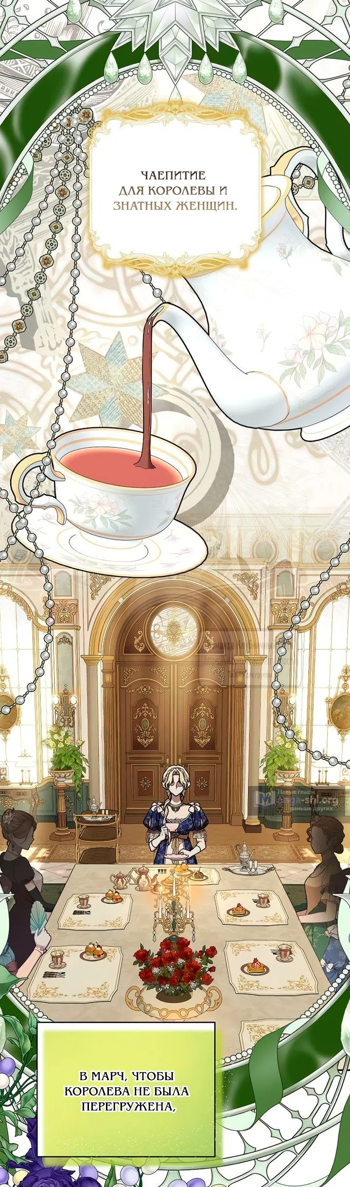 Страница 18 главы 14 манги Королева, заслуживающая свержения / A Queen Worthy of Dishonor