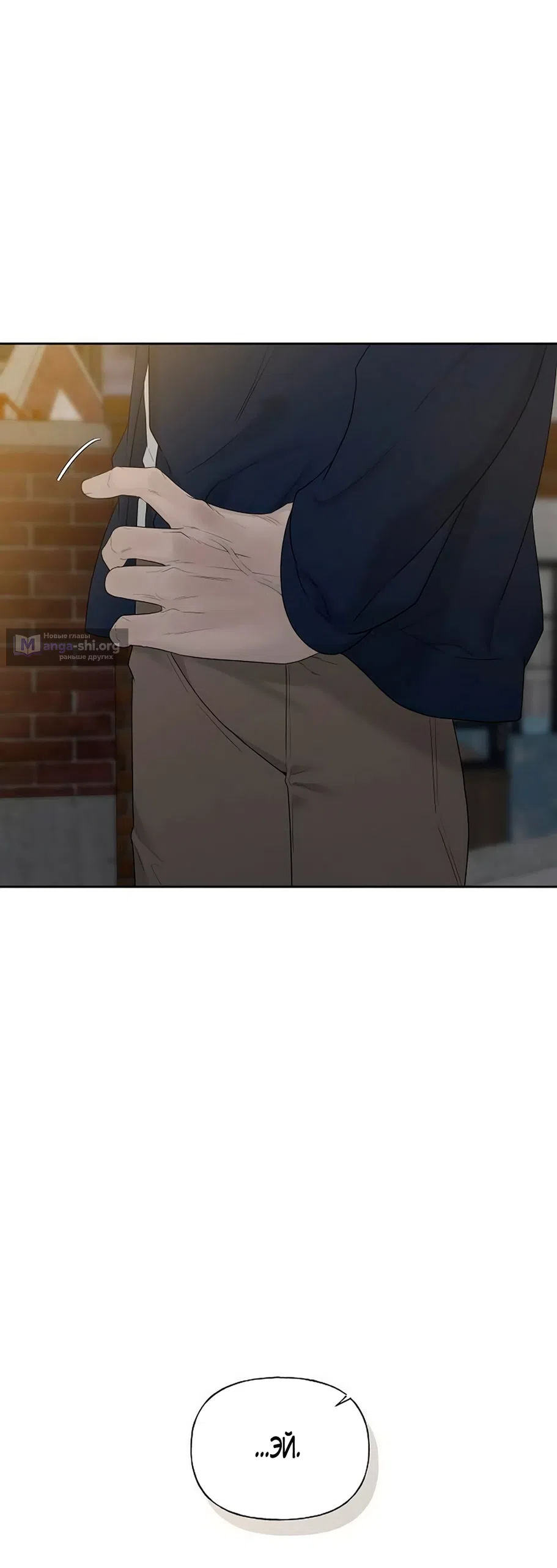 Страница 18 главы 42 манги Ласковый нарушитель / The Kind Intruder