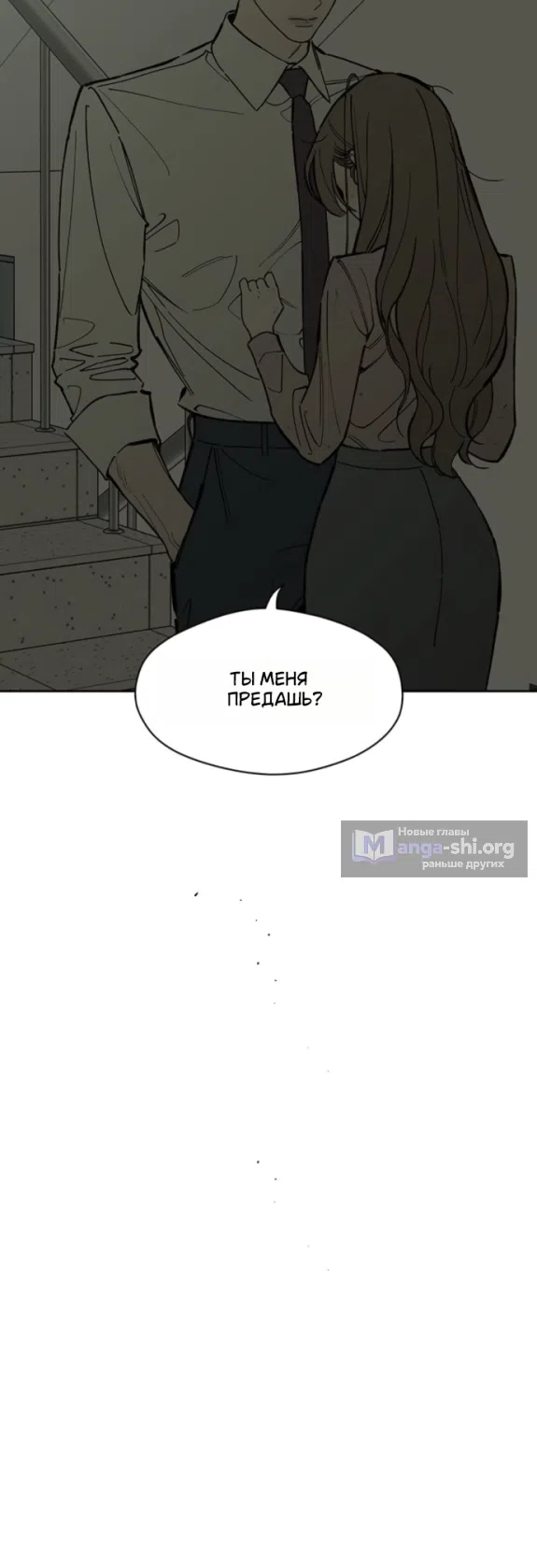 Страница 15 главы 109 манги Слёзы на увядших цветах / Tears on a Withered Flower