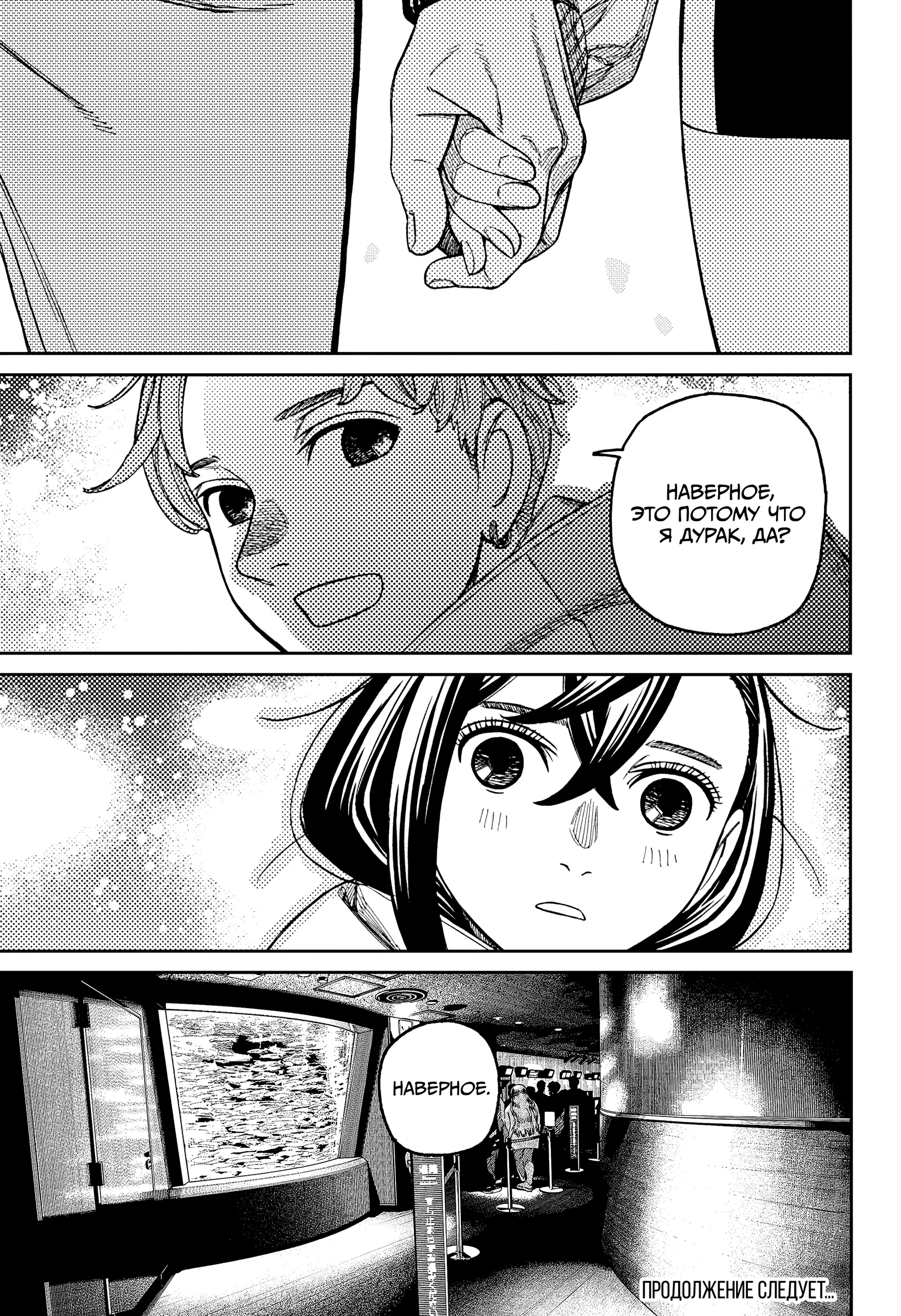 Страница 18 главы 230 манги Дандадан / Dandadan