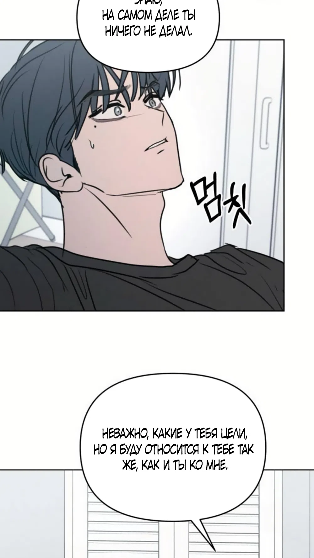 Страница 18 главы 44 манги Хочу верить, даже если это ложь / I Want to Be Fooled