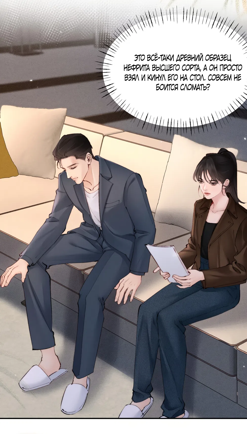 Страница 18 главы 56 манги Губительная привязанность / Fatal Favor
