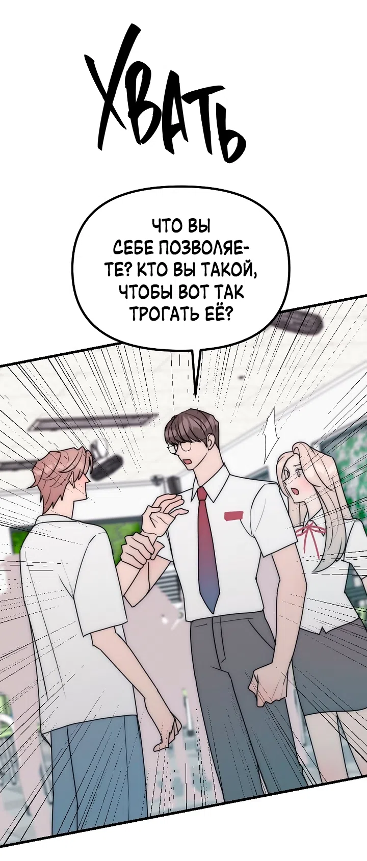 Страница 18 главы 28 манги Прикормка для учителя / A Teacher in the Trap