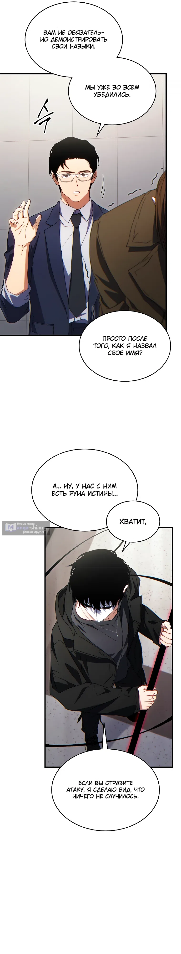 Страница 18 главы 63 манги 100-я Регрессия Игрока Максимального Уровня / The 100th Regression of the Max-Level Player
