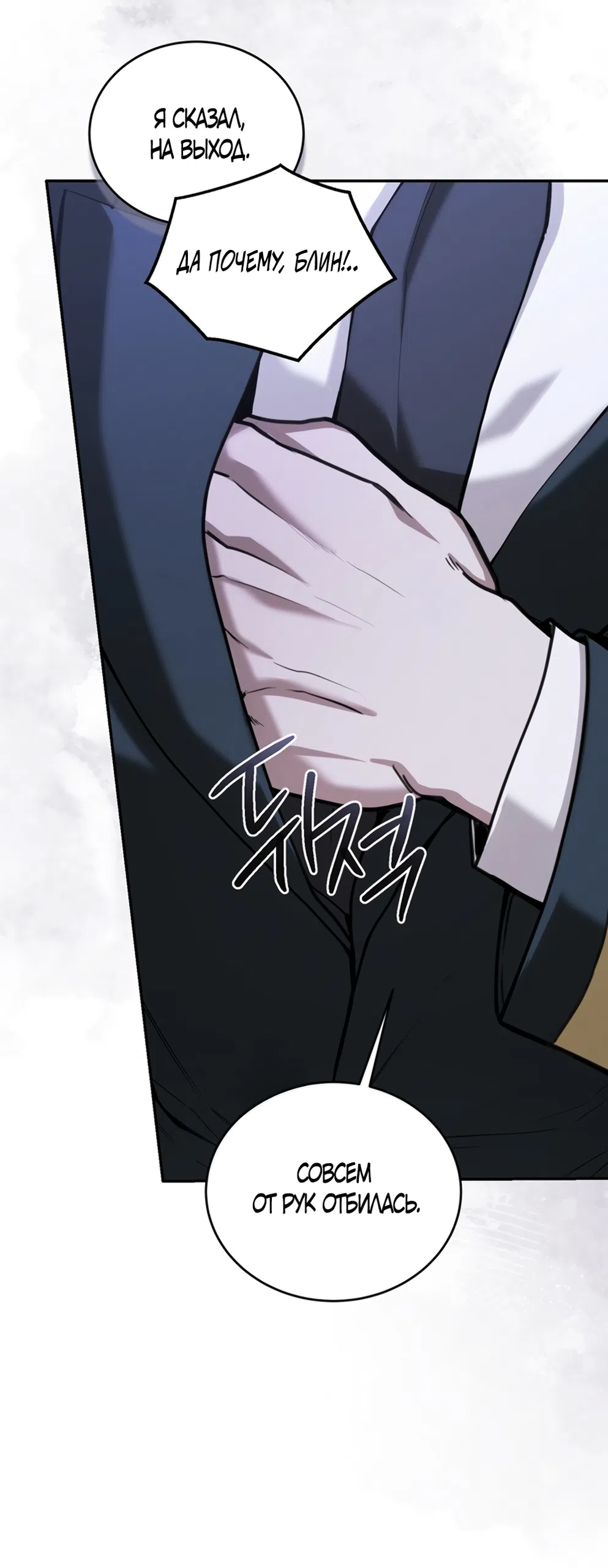 Страница 18 главы 12 манги Плохих боевых псов не бывает / There Are No Bad Military Dogs