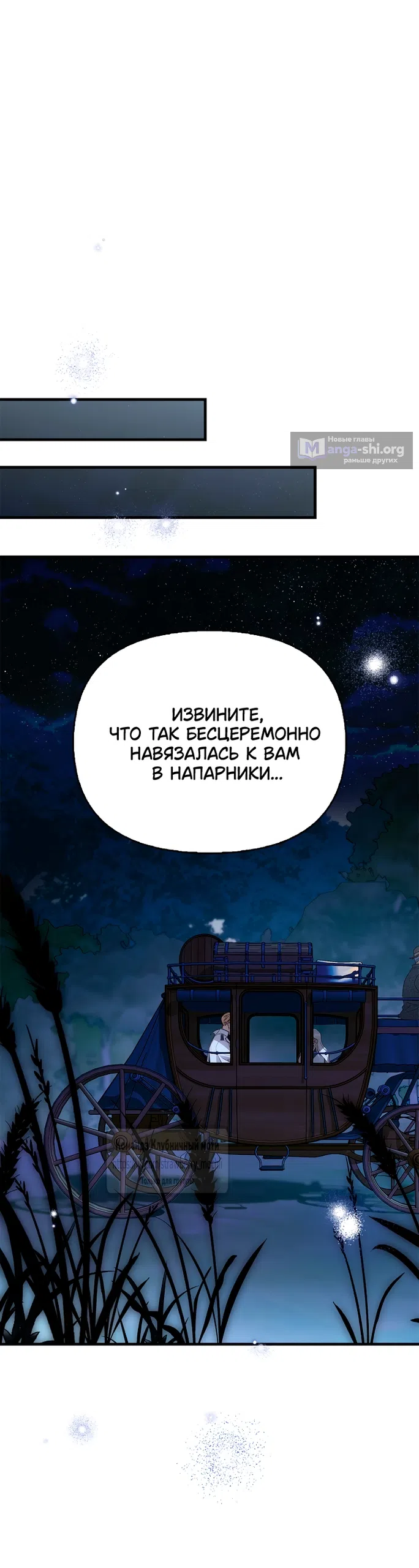 Страница 18 главы 2 манги Муж точно был паладином