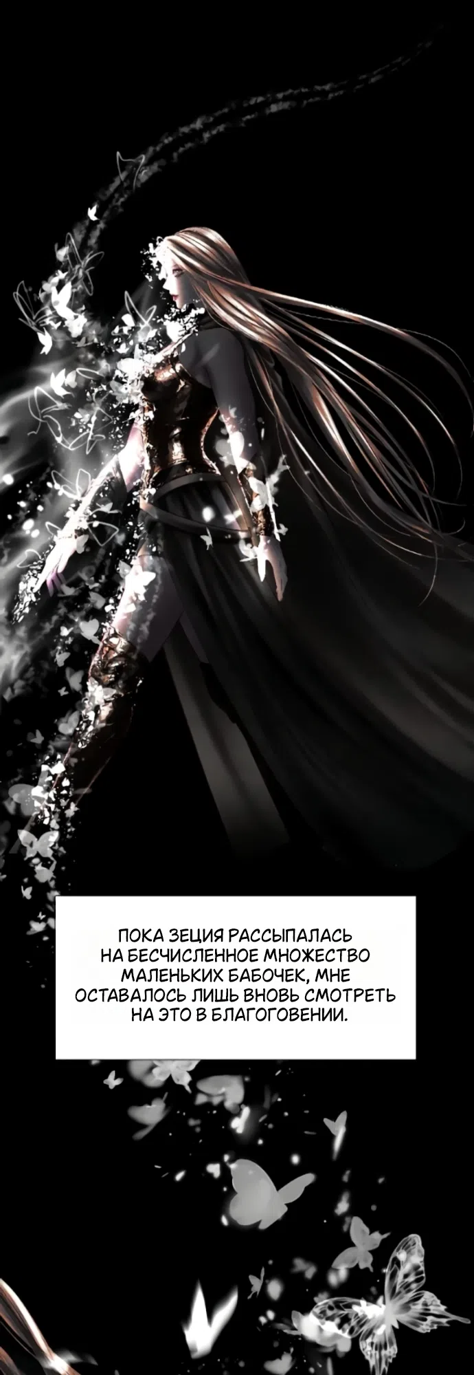 Страница 18 главы 30 манги Его герцогиня – призрак / The Ghost Duchess
