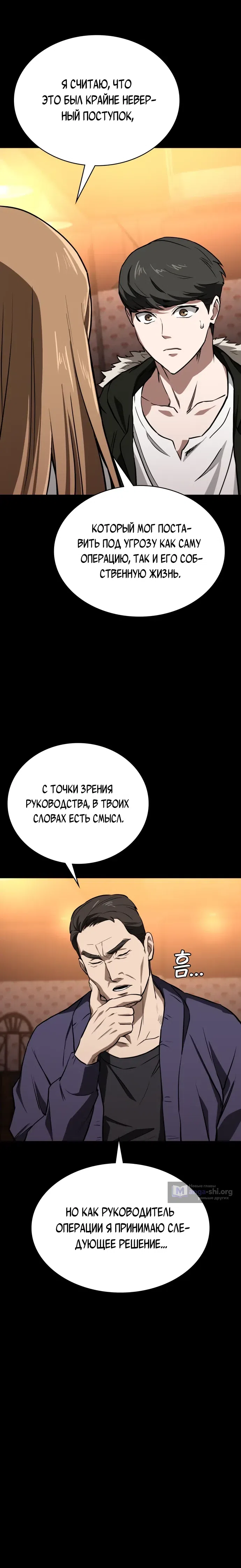 Страница 18 главы 11 манги Младший сотрудник Национальной разведывательной службы
