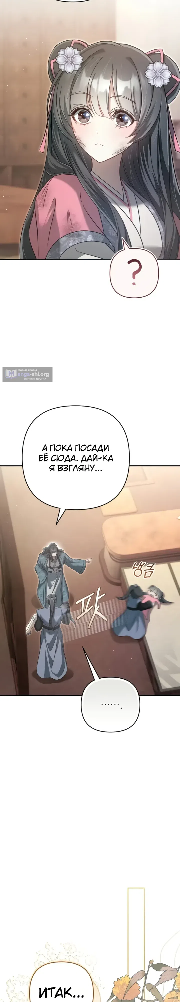 Страница 18 главы 14 манги Сильнейшая служанка Культа Небесного Демона