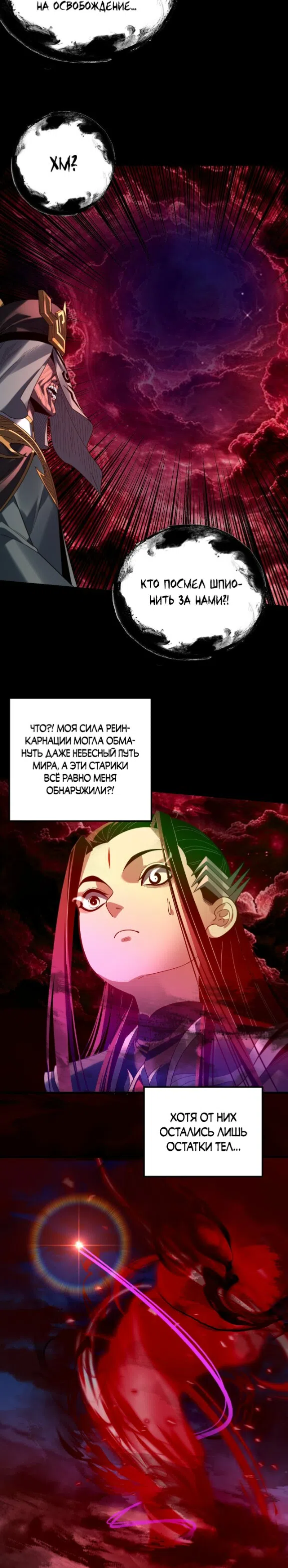 Страница 13 главы 324 манги Моя судьба злодея / My fate as a villain