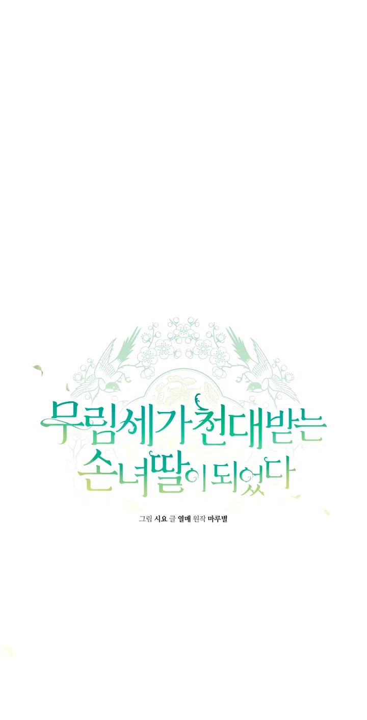 Страница 18 главы 113 манги Я стала презренной внучкой в мире Мурим / I Became the Despised Granddaughter of the Powerful Murim Family